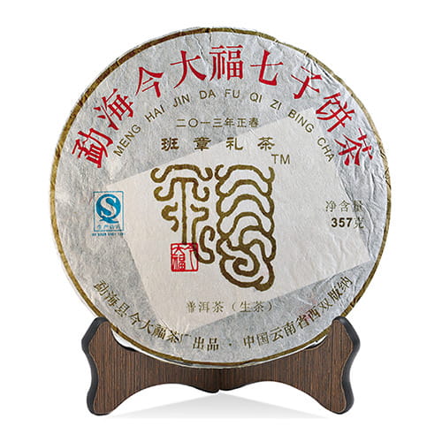 今大福2013年班章礼茶青饼