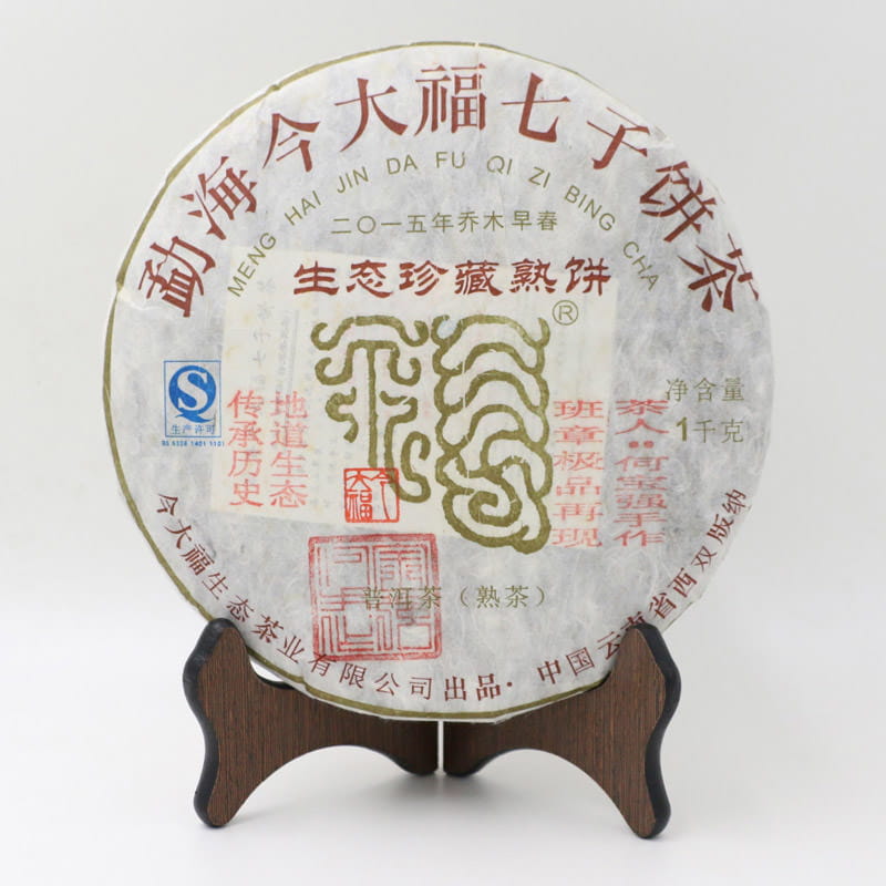 今大福2015年生态珍藏熟饼（盖章）