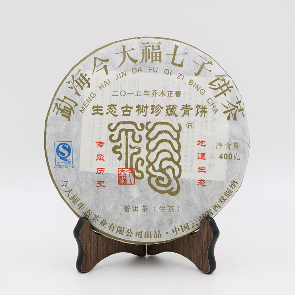 今大福2015年生态古树珍藏青饼