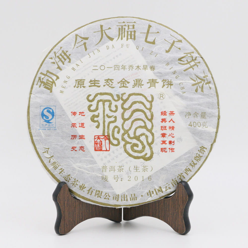 今大福2016年原生态金鼎青饼