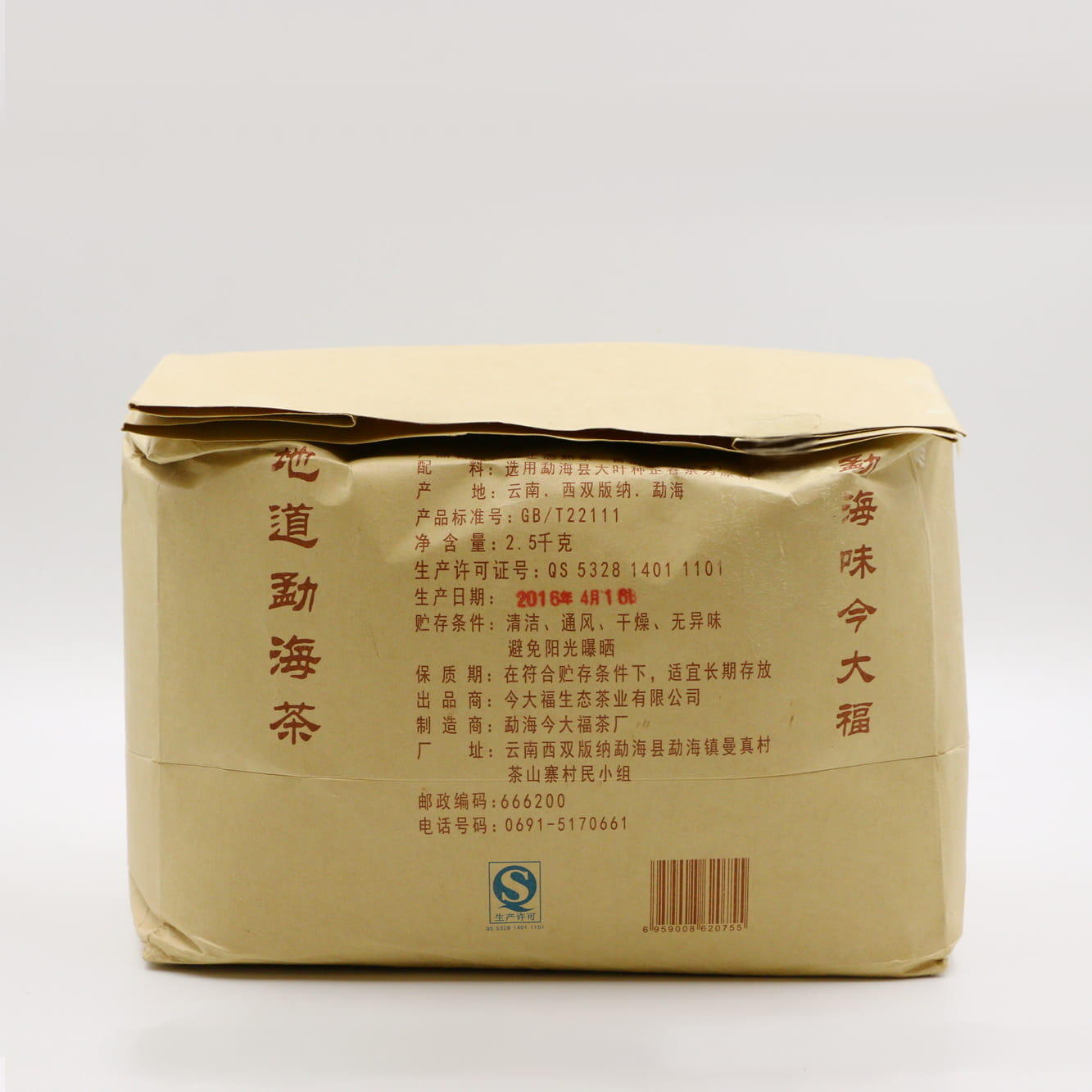 今大福2016年原生态熟茶金品贰号