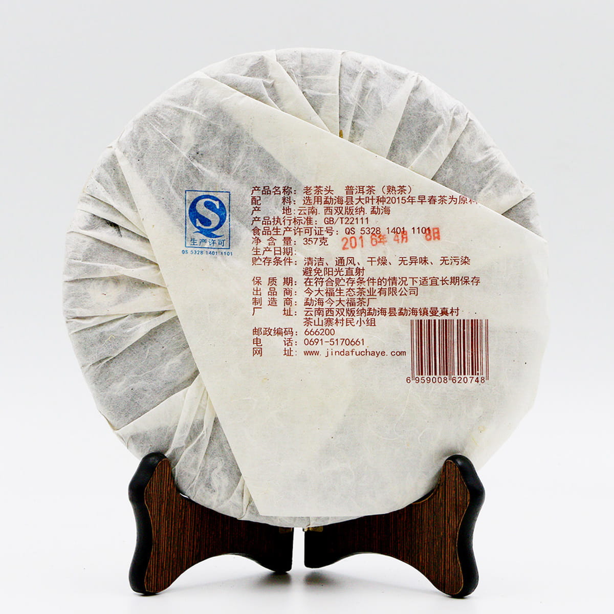 今大福2016年老茶头饼