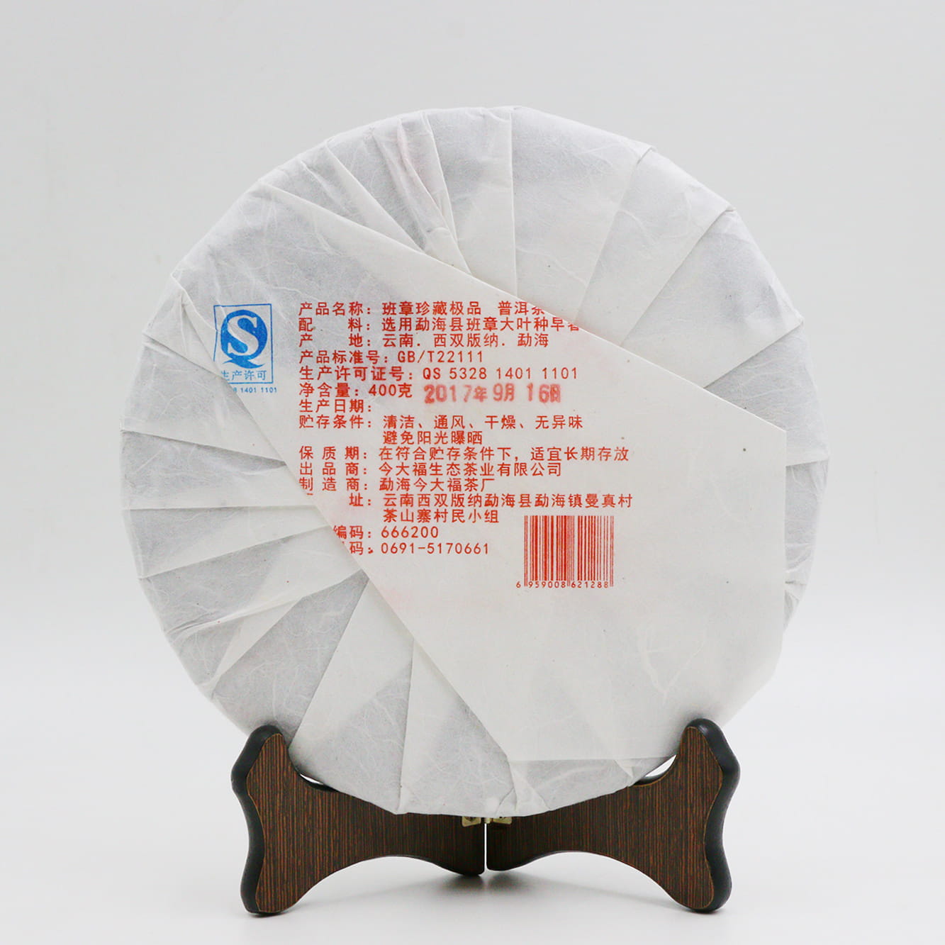 今大福2017年班章珍藏极品