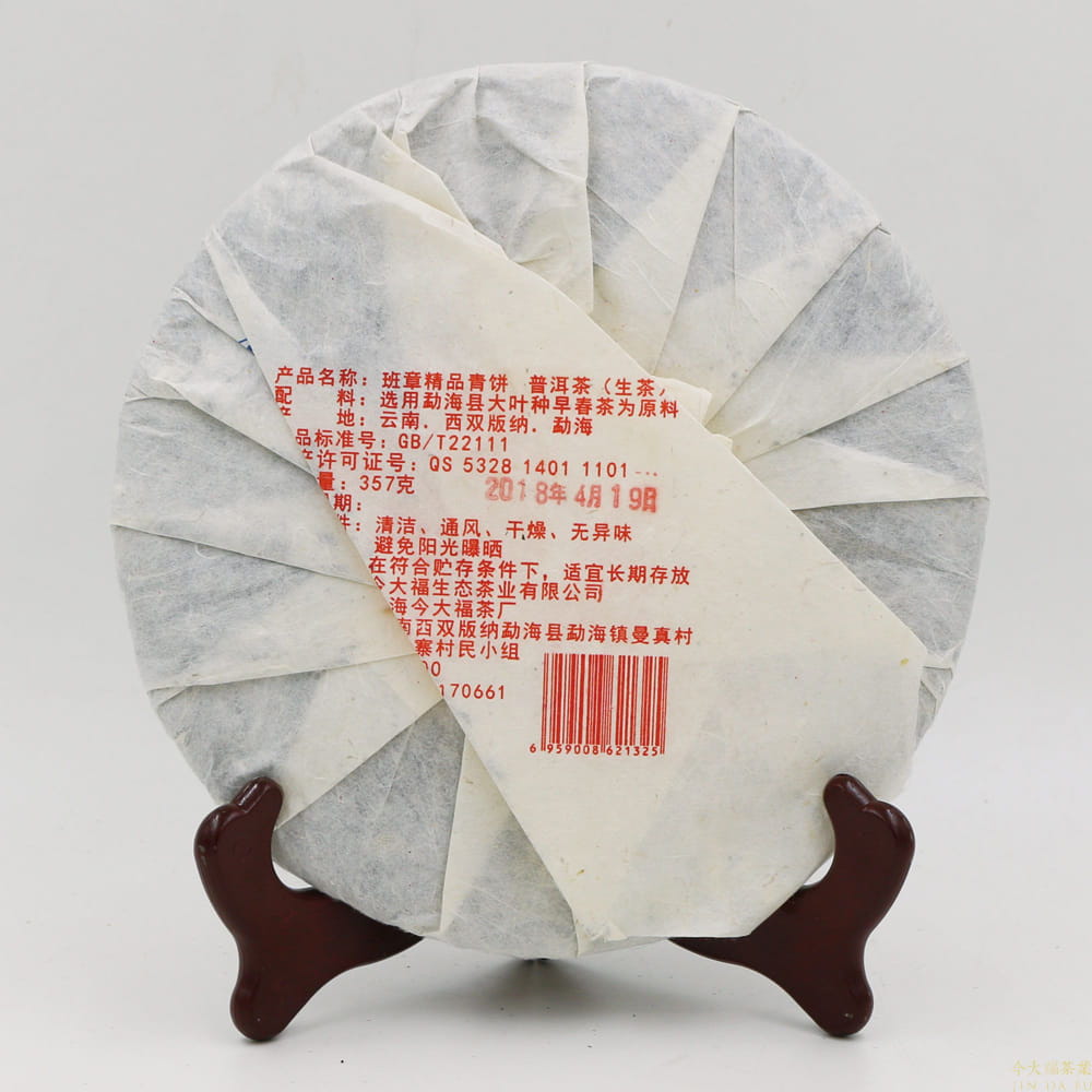 今大福2018年班章精品青饼