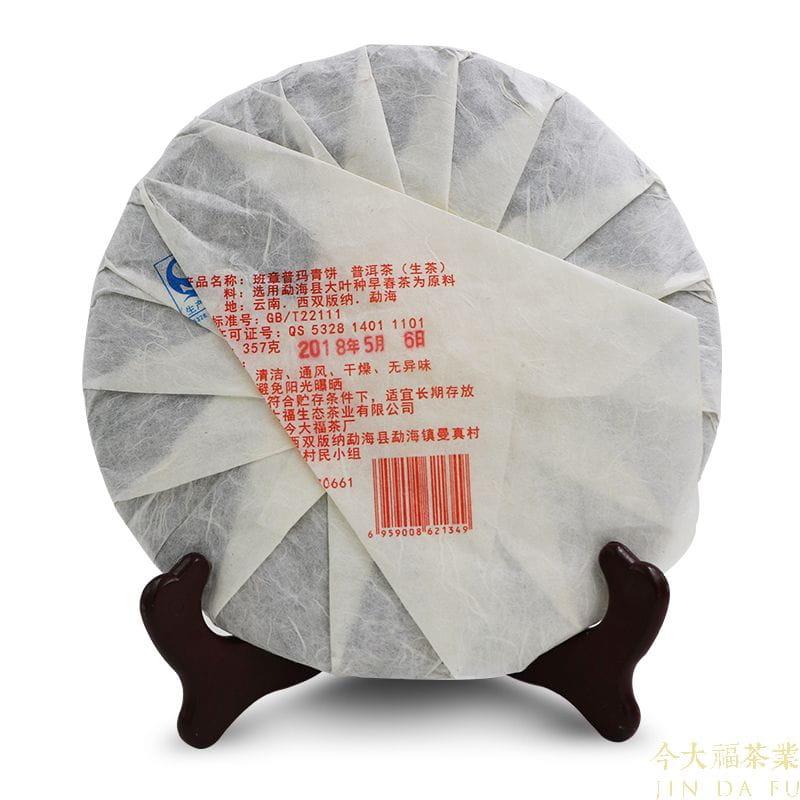 今大福2018年班章至尊普玛青饼