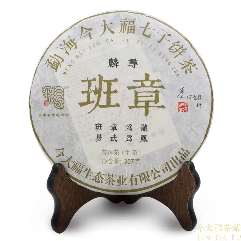 今大福2018年班章麟寻青饼
