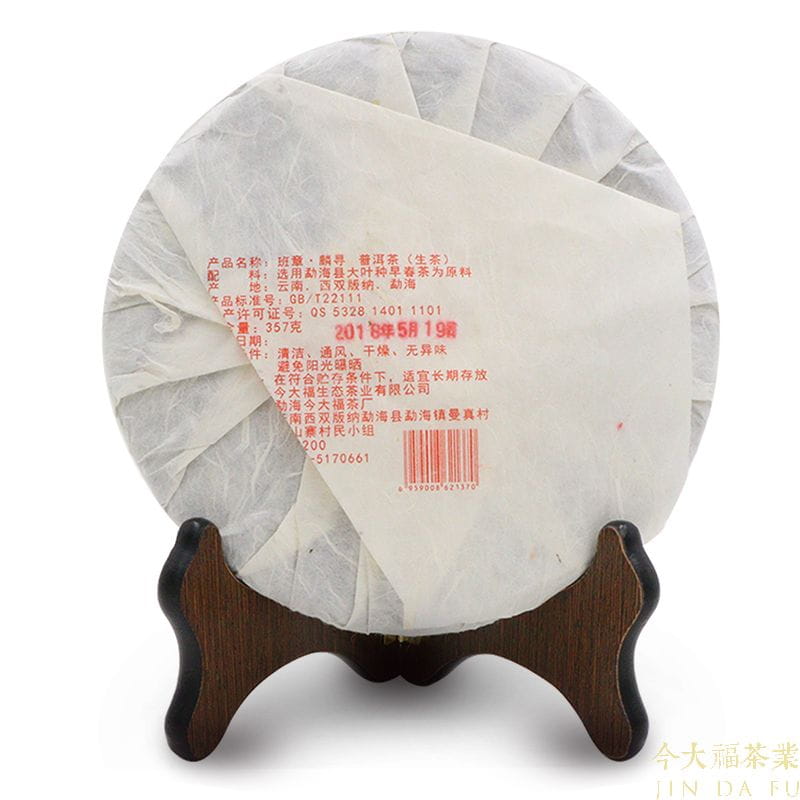 今大福2018年班章麟寻青饼