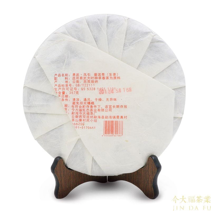 今大福2018年易武凤引青饼