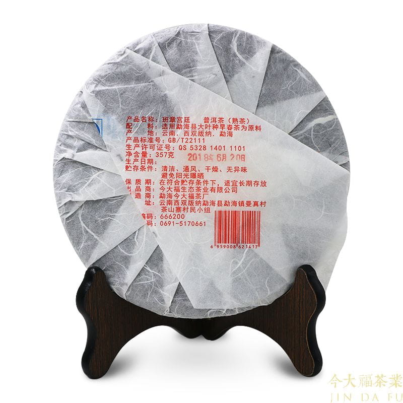 今大福2018年班章宫廷五年陈熟饼
