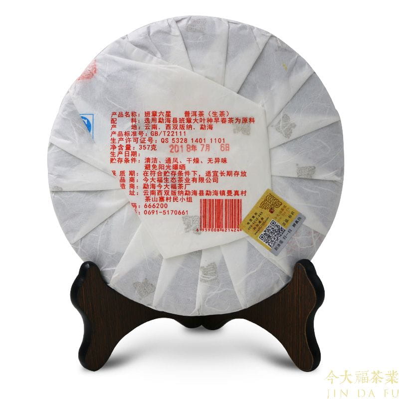 今大福2018年班章六星大白菜青饼