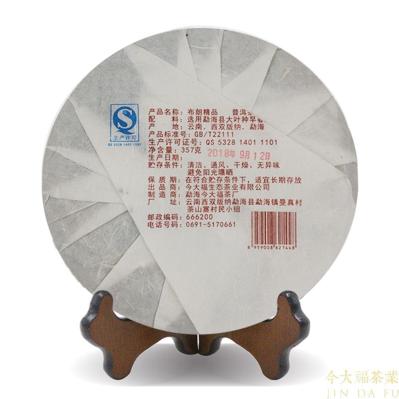 今大福2018年布朗精品熟饼