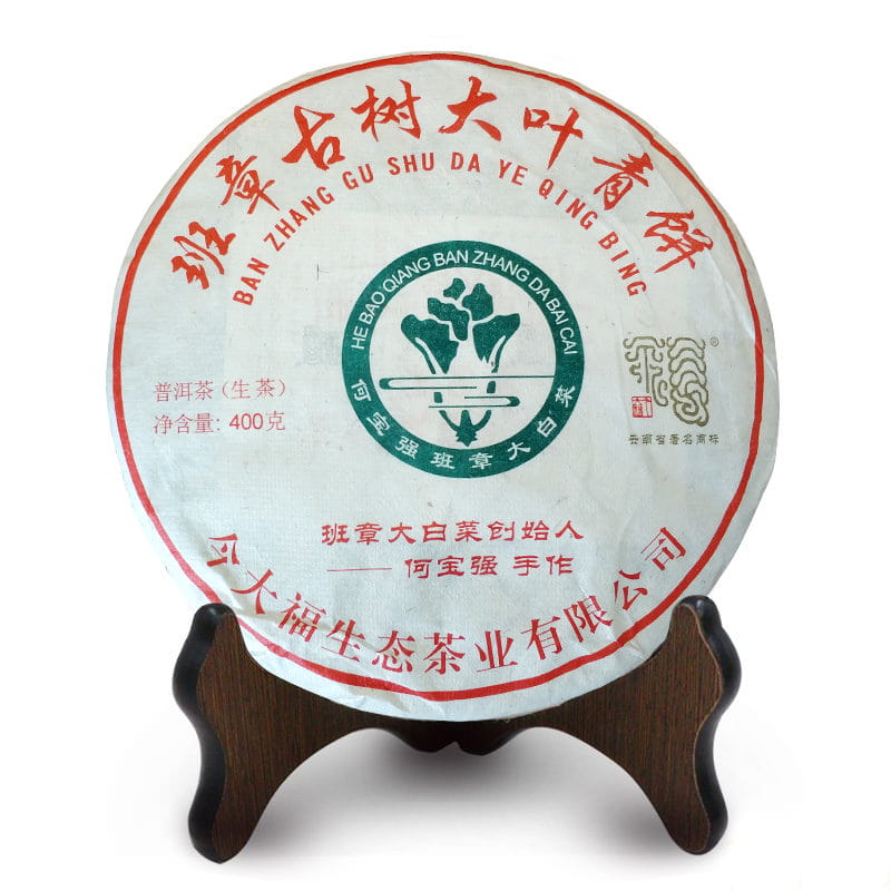 今大福2018年班章古树大叶青饼