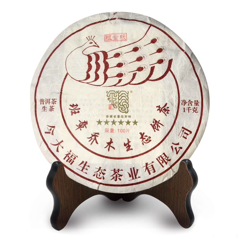 今大福2019年班章孔雀六星青饼(限量版)