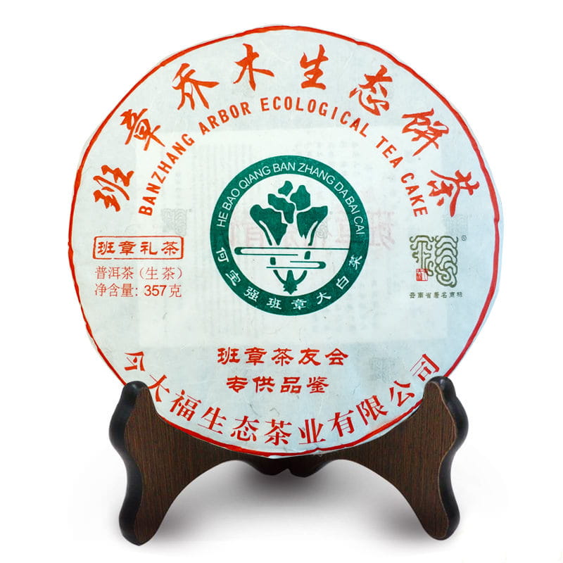 今大福2019年班章礼茶青饼