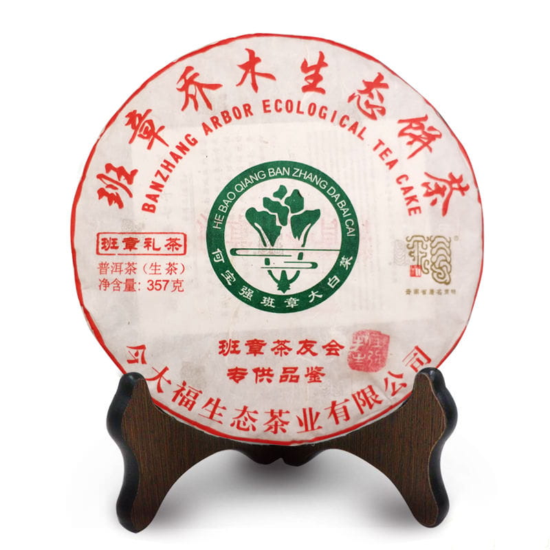 今大福2019年班章礼茶青饼（盖章版）