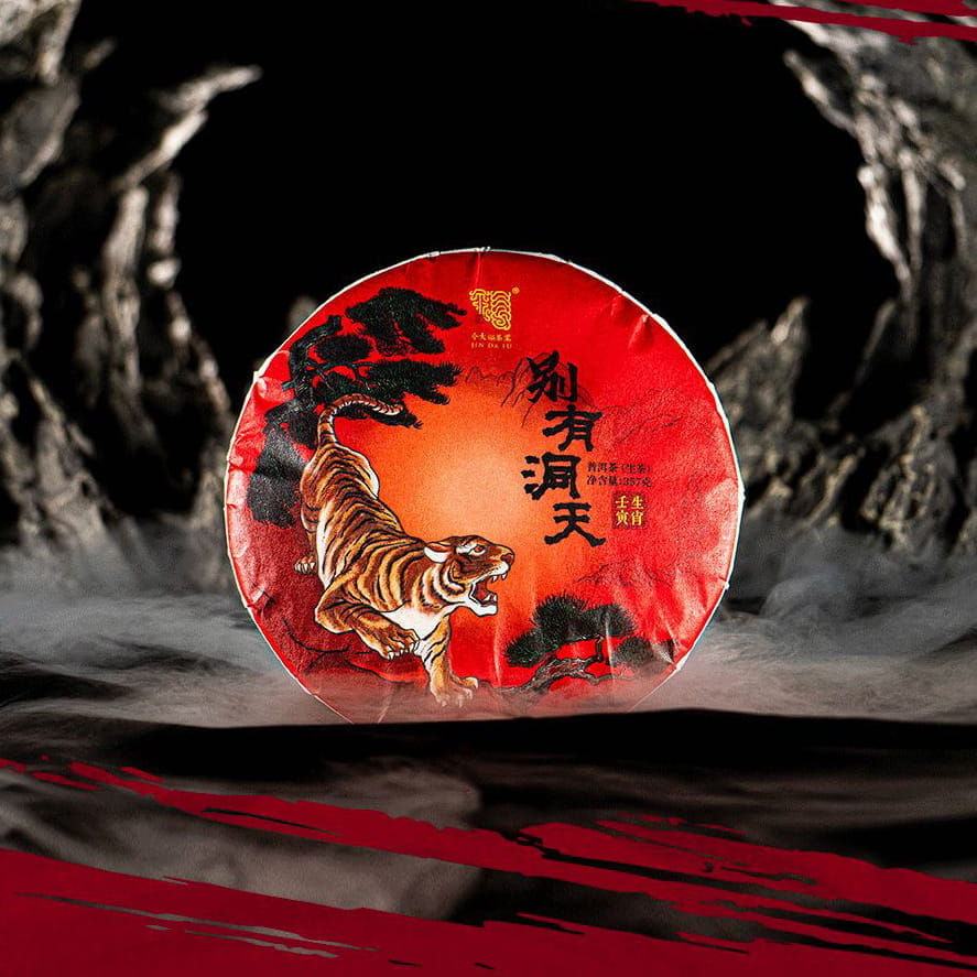 今大福2022年别有洞天·班章虎