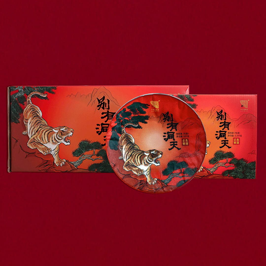 今大福2022年别有洞天·班章虎