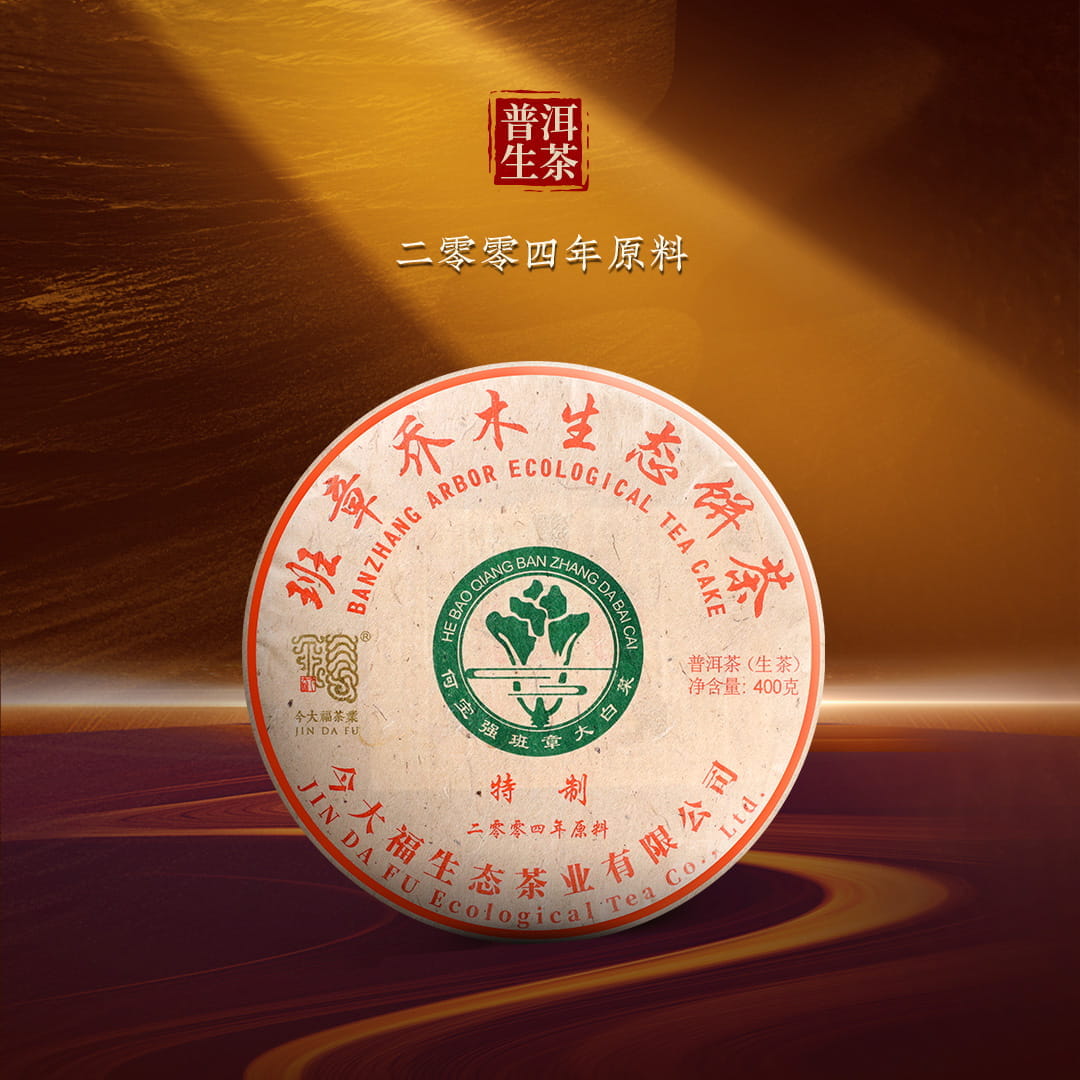 今大福2022年班章特制青饼