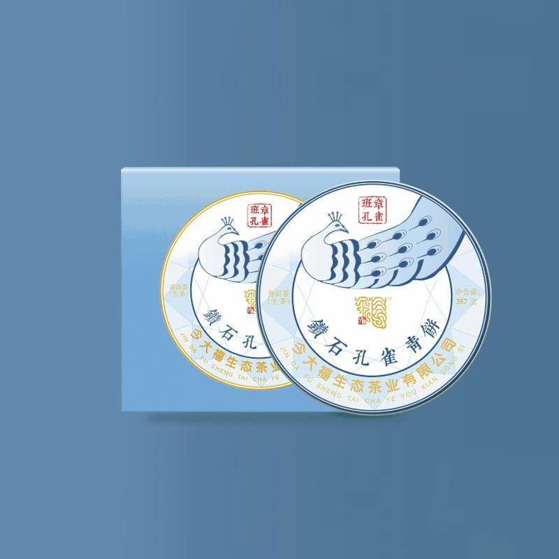 今大福2021年班章钻石孔雀青饼