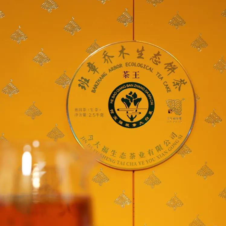 今大福2021年班章茶王青饼