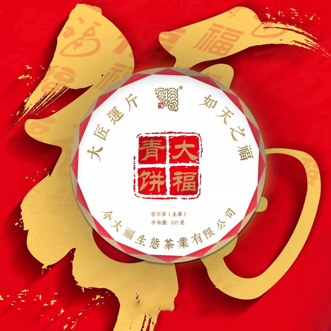 今大福2021年大福青饼