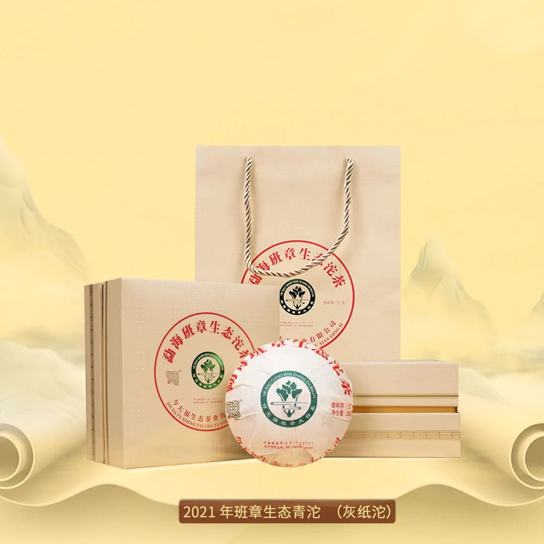 今大福2021年班章生态青沱（灰纸沱）