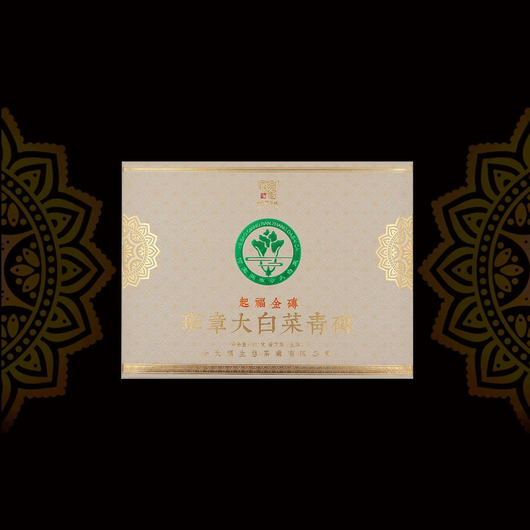 今大福2020年班章起福金砖