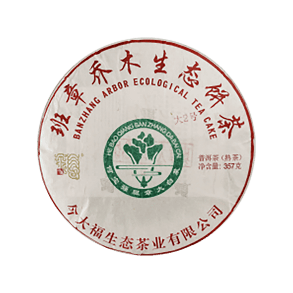 今大福2020年班章大二号熟饼