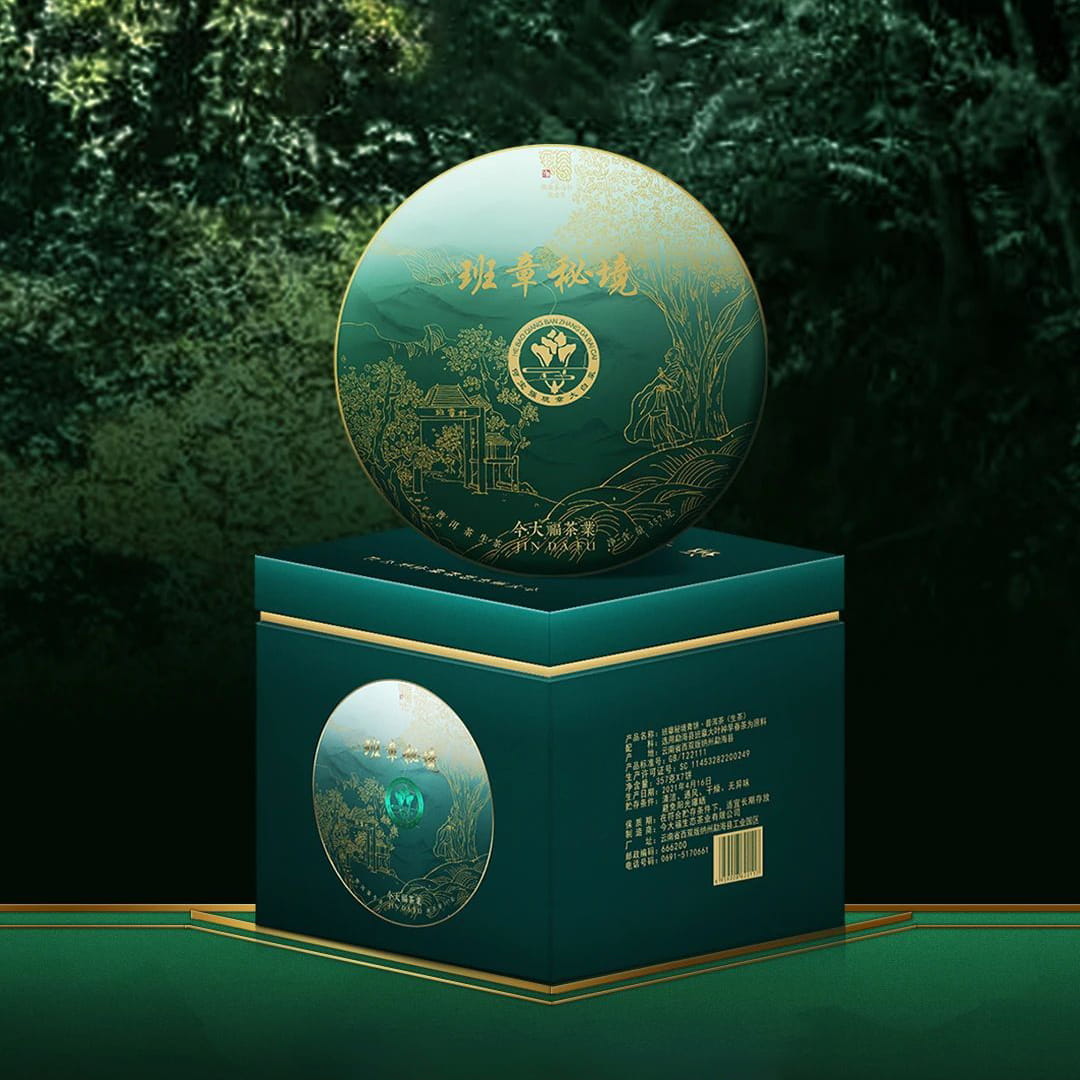 今大福2021年班章秘境青饼