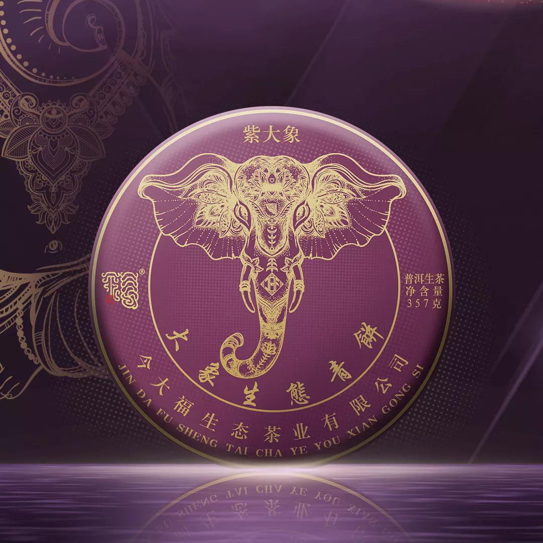 今大福2021年紫大象生态青饼