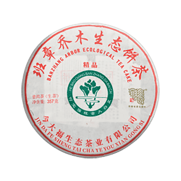 今大福2021班章精品青饼