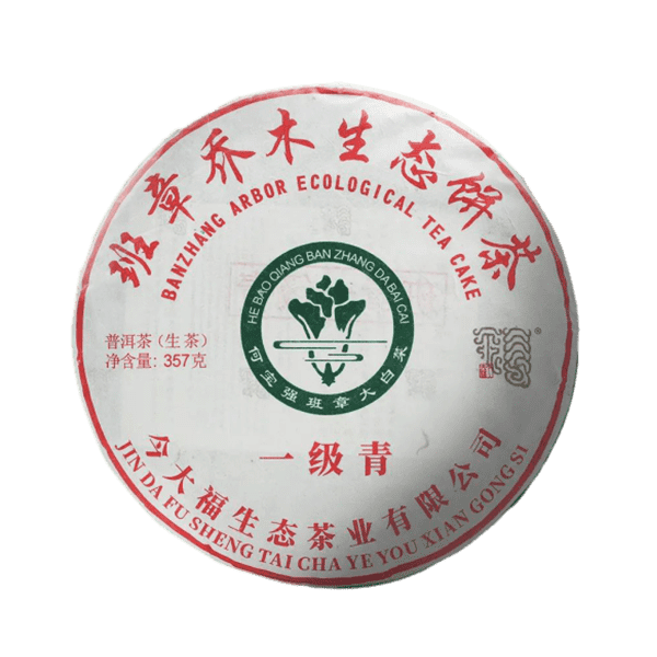 今大福2022年班章一级青饼