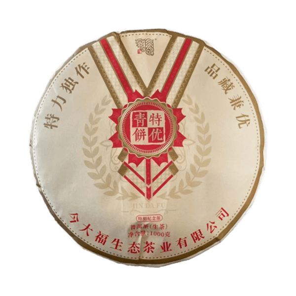 今大福2022年特优青饼1000克（特别纪念版）