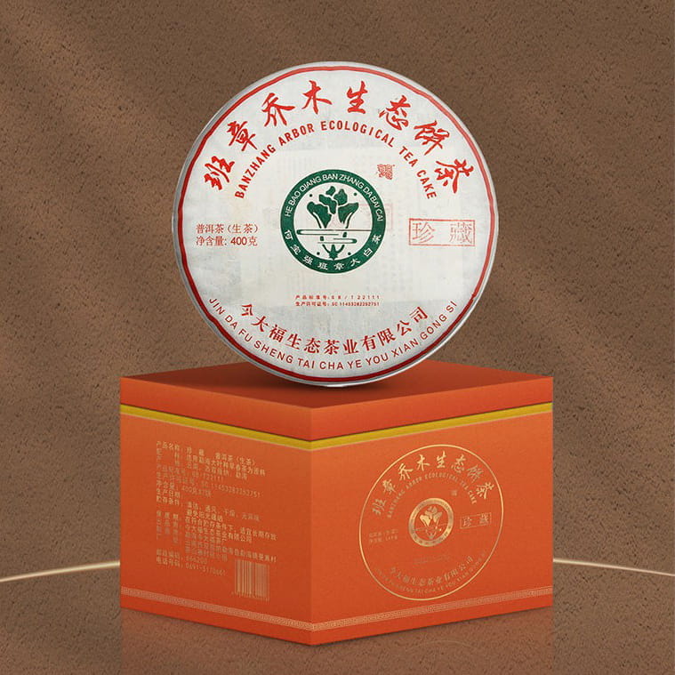 今大福2020年班章大白菜珍藏青饼（2018）
