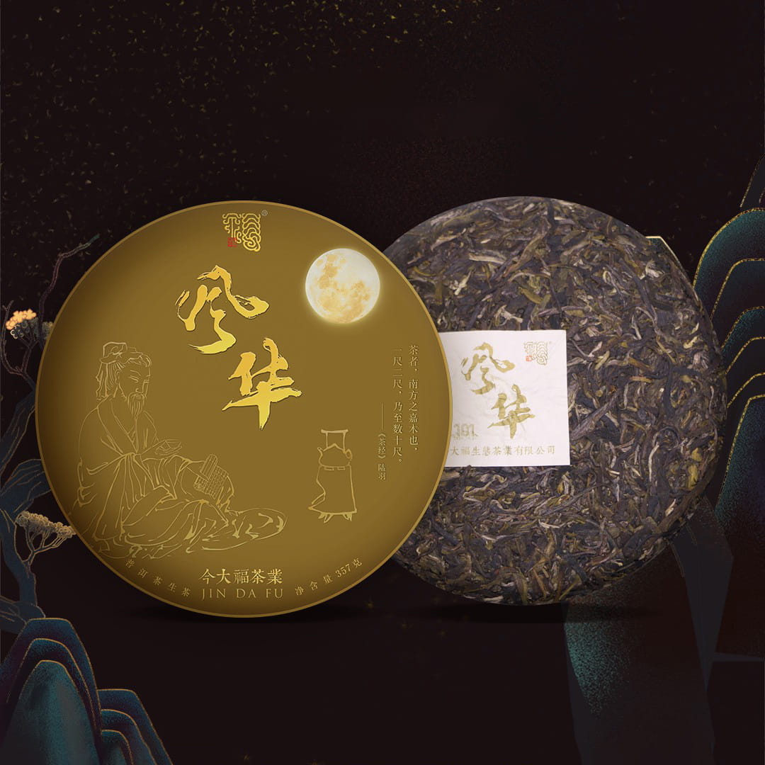 今大福2020年风华青饼