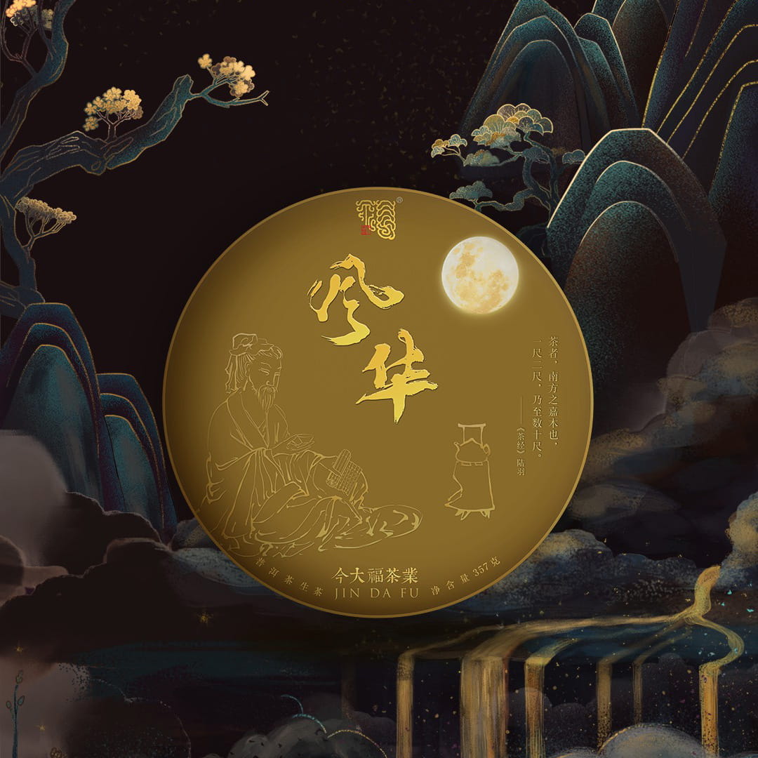 今大福2020年风华青饼
