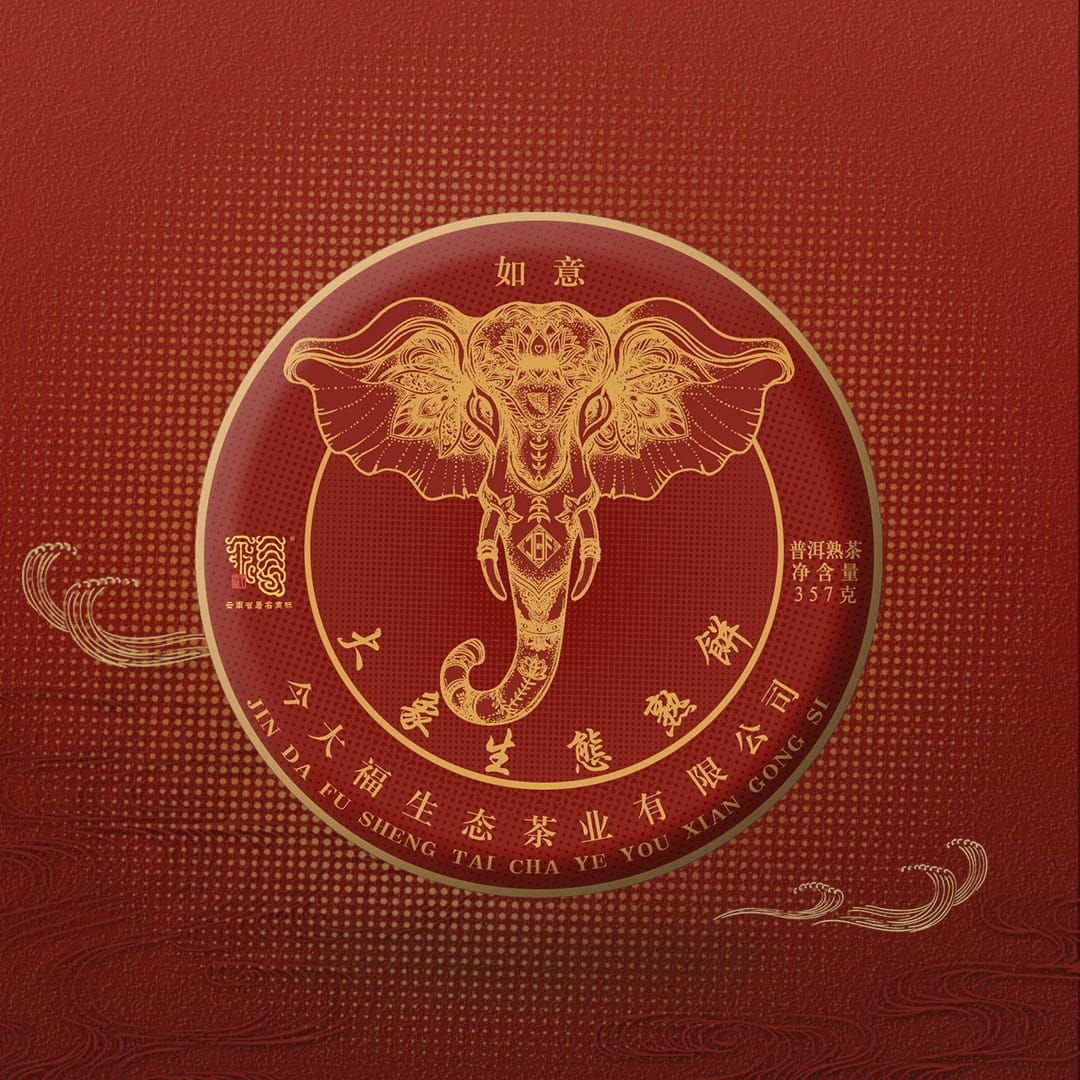 今大福2020年大象生态熟饼