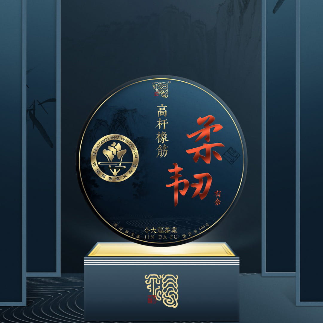 今大福2020年班章高杆橡筋青饼(柔韧有余)