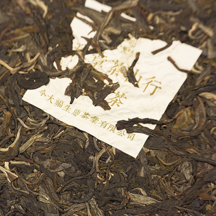 今大福2020年班章茶山行纪念茶（经典印象）