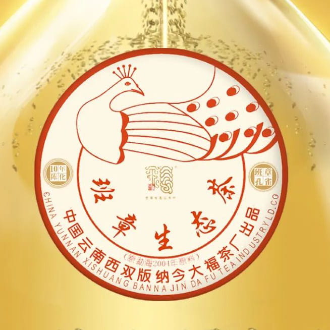 今大福2014年班章孔雀生态茶（红孔雀）