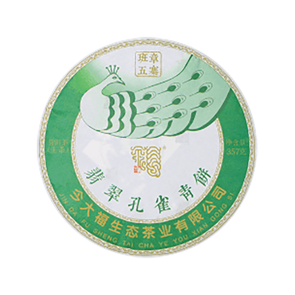 今大福2020年班章五寨 翡翠孔雀青饼