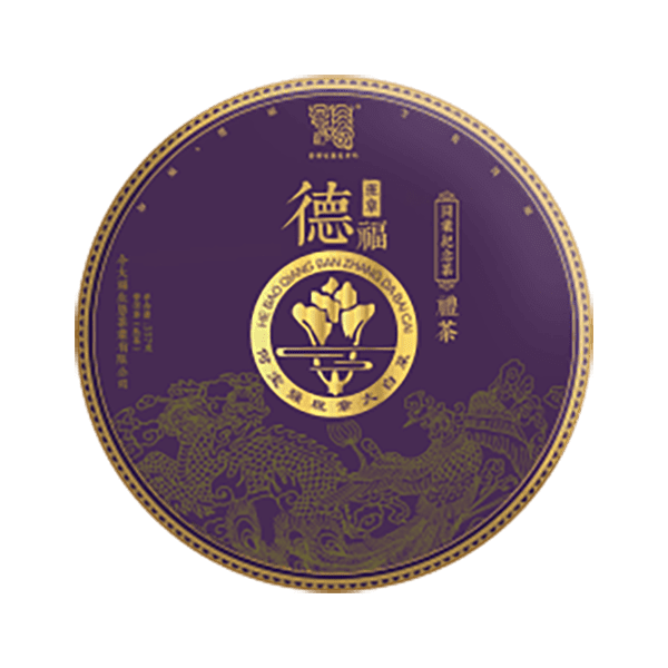 今大福2020年开业纪念茶･班章德福熟饼