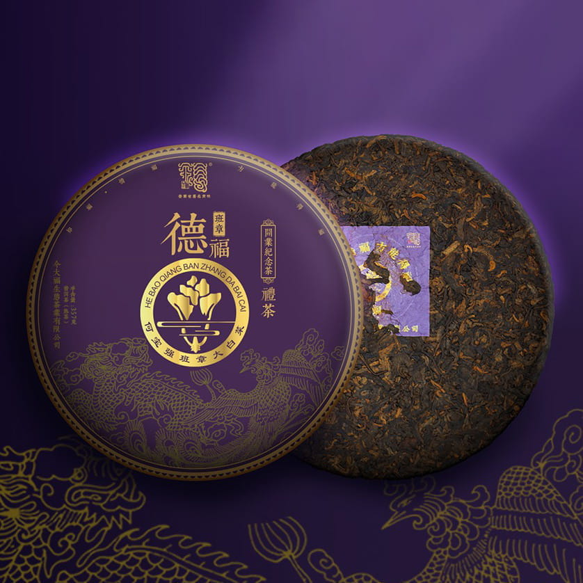 今大福2020年开业纪念茶･班章德福熟饼