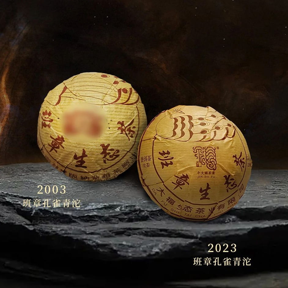 今大福2023年班章孔雀生态青沱