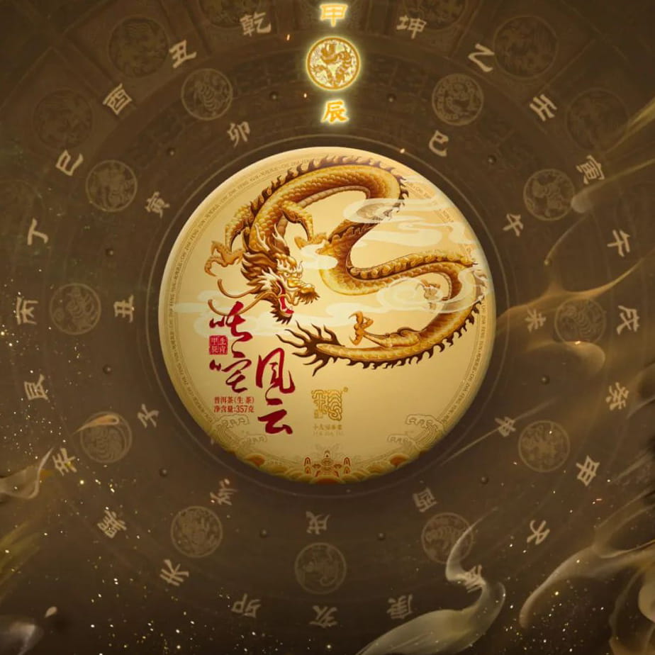 今大福2024年叱咤风云班章龙青饼