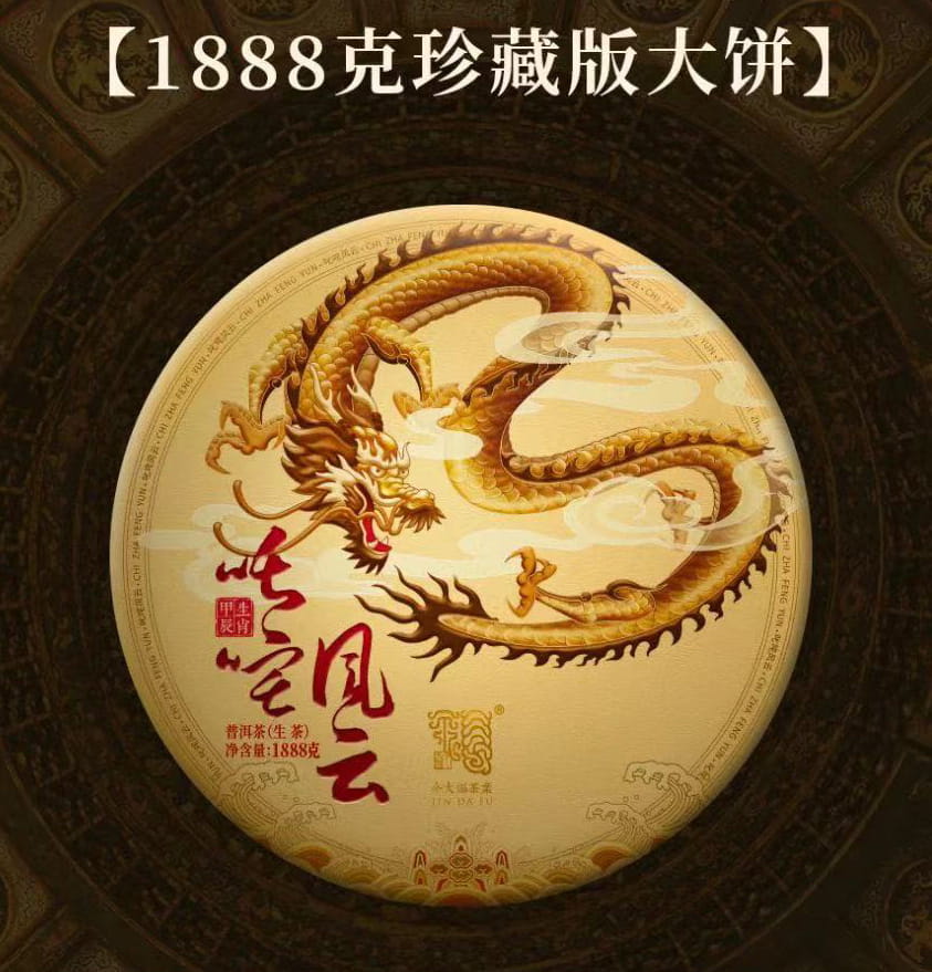今大福2024年叱咤风云·班章龙(1888g）