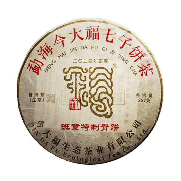 今大福2024年班章特制青饼