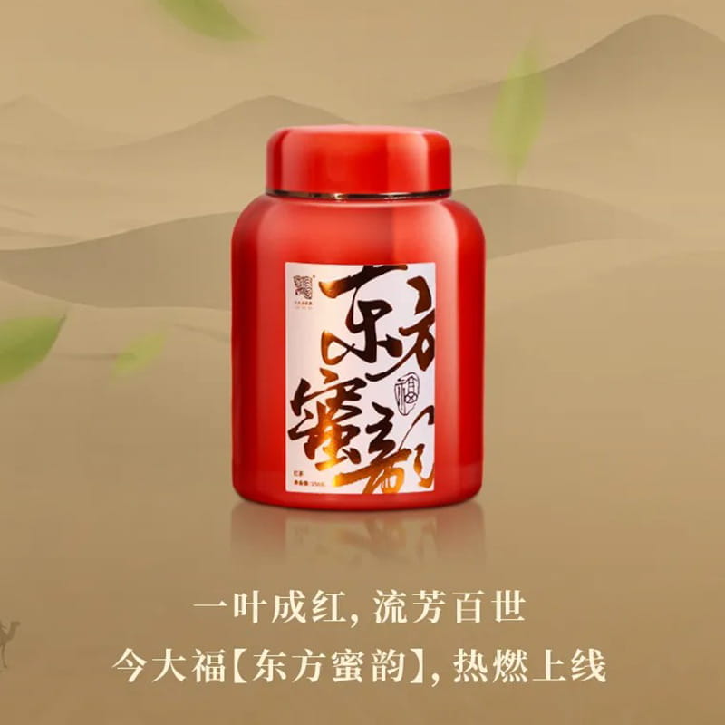 今大福2024年东方蜜韵红茶
