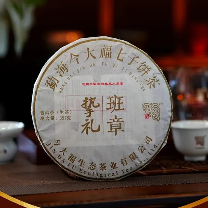 今大福2024年挚礼班章青饼