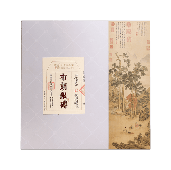 今大福2024年布朗银砖生茶